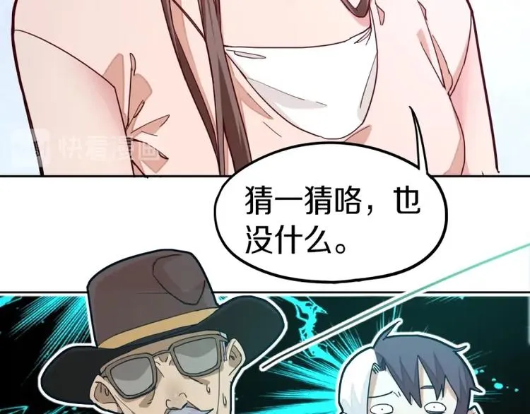 第40话 副本背后的传说 第18页