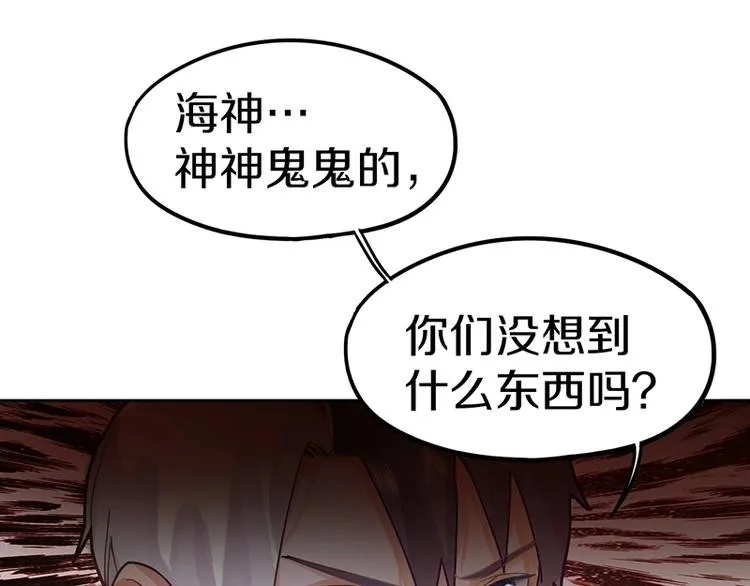 第40话 副本背后的传说 第66页