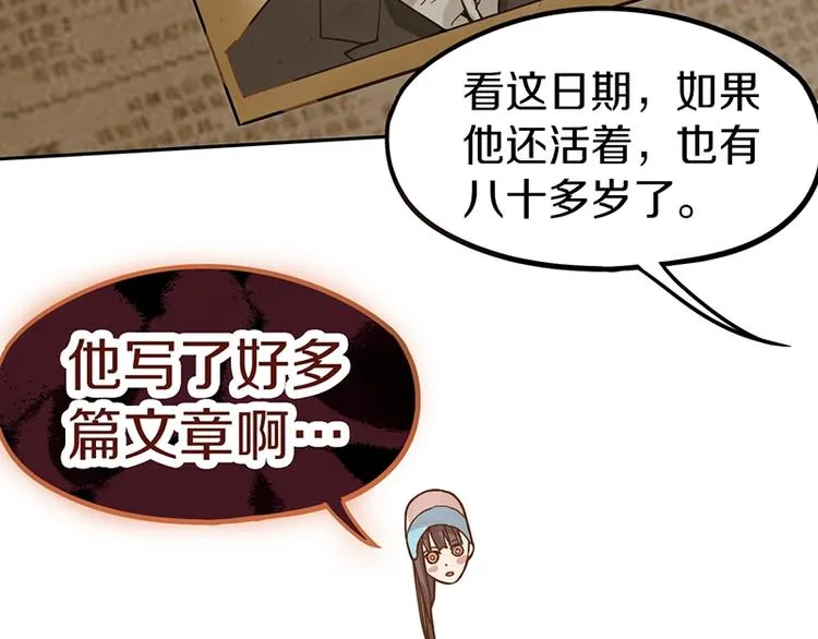 第40话 副本背后的传说 第80页