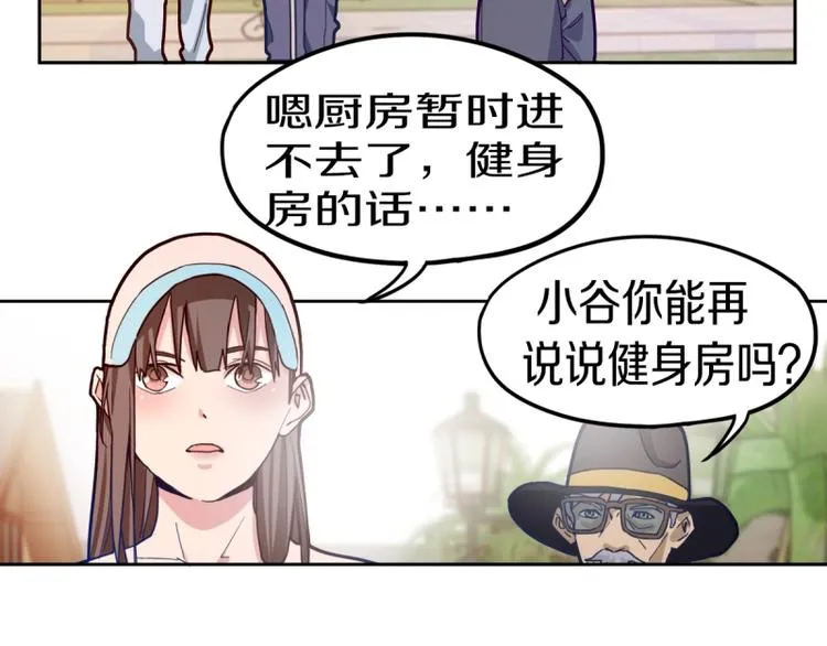 第40话 副本背后的传说 第32页