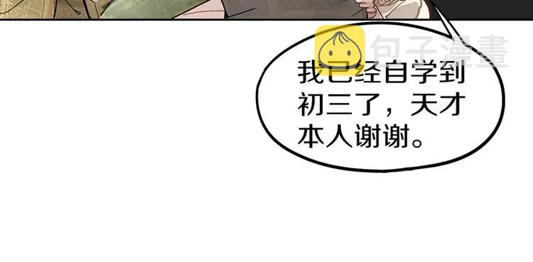 第40话 副本背后的传说 第58页