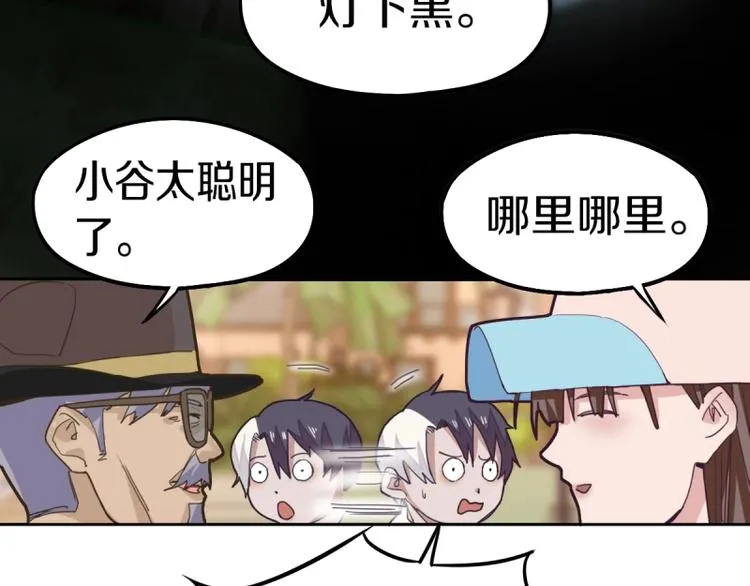第40话 副本背后的传说 第40页