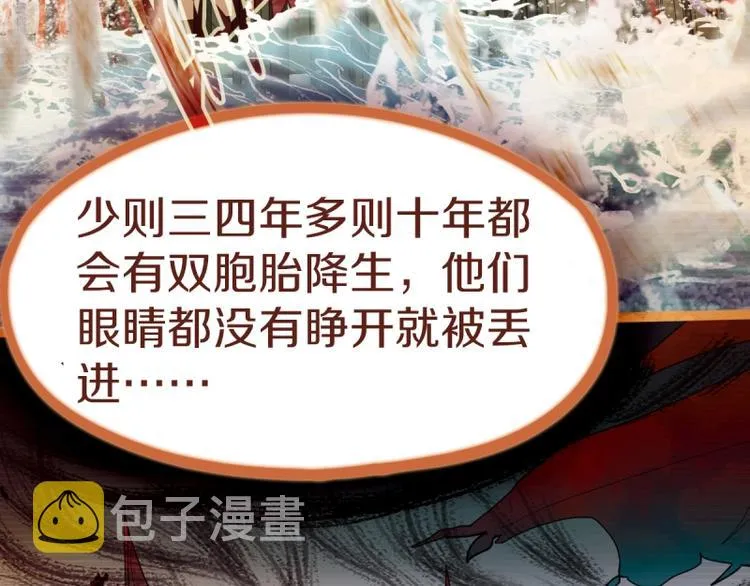 第40话 副本背后的传说 第101页
