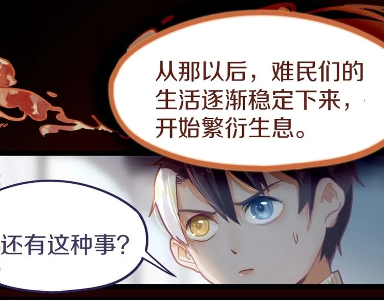 第40话 副本背后的传说 第96页