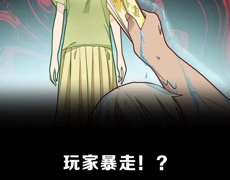 第40话 副本背后的传说 第121页