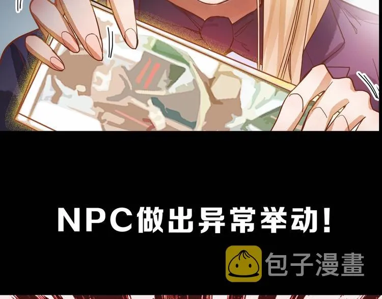 第40话 副本背后的传说 第123页