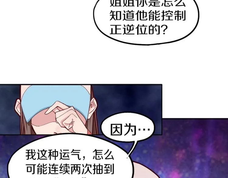 第40话 副本背后的传说 第16页