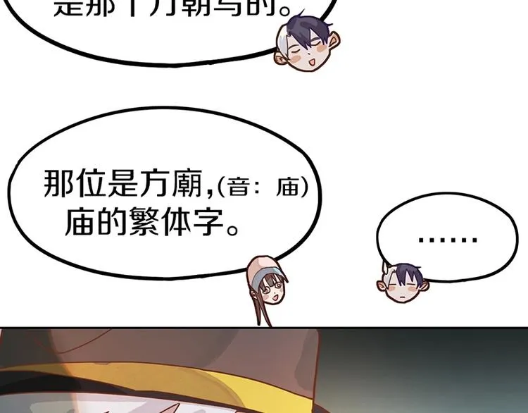 第40话 副本背后的传说 第69页