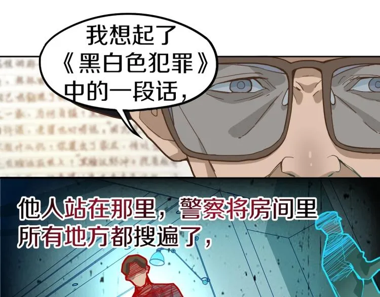第40话 副本背后的传说 第36页