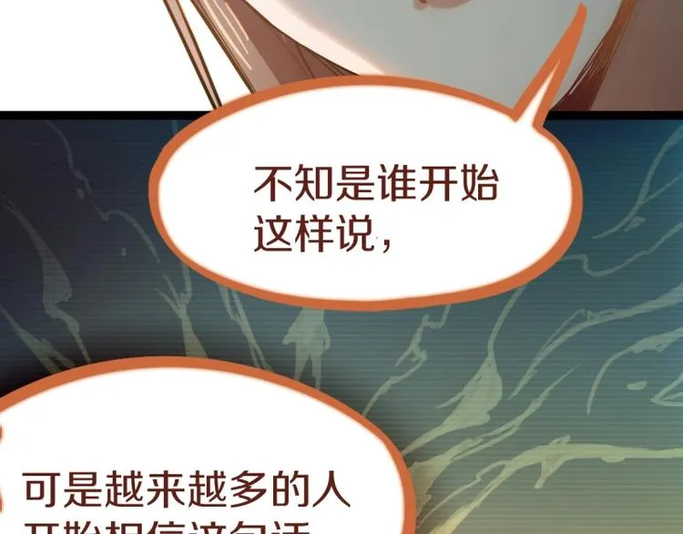 第40话 副本背后的传说 第92页