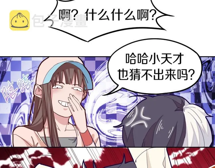 第40话 副本背后的传说 第41页