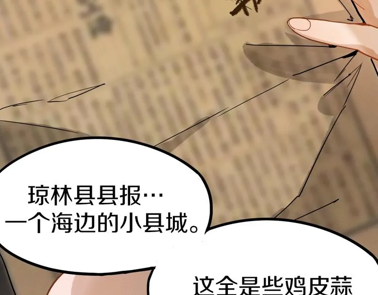 第40话 副本背后的传说 第60页