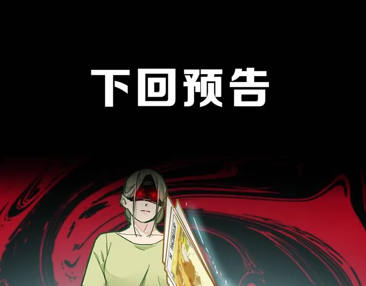 第40话 副本背后的传说 第120页