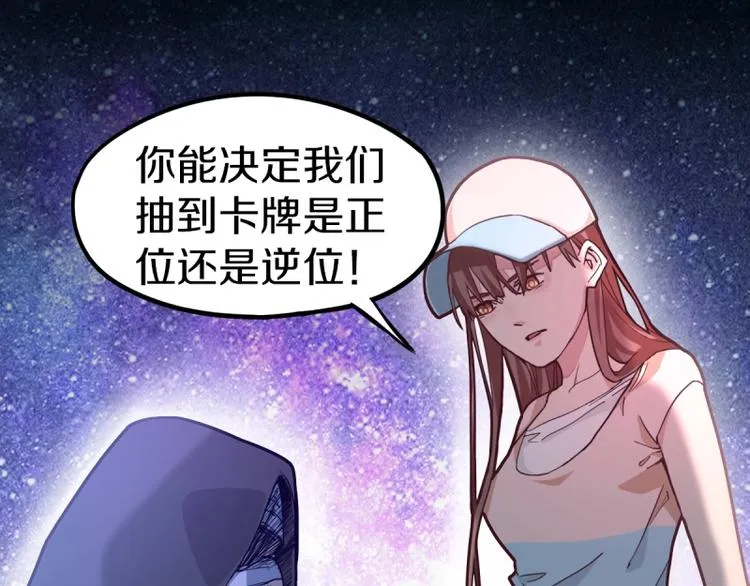 第40话 副本背后的传说 第5页