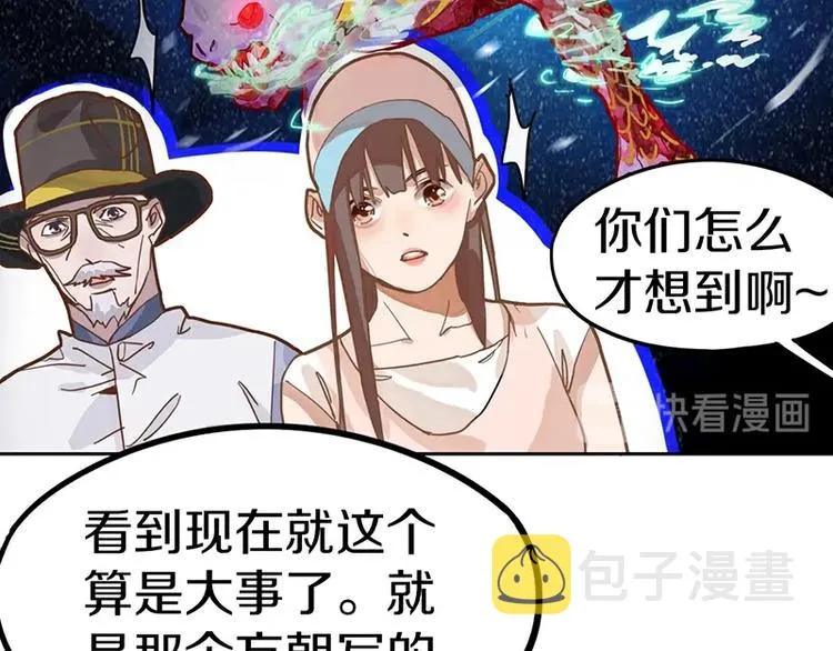 第40话 副本背后的传说 第68页
