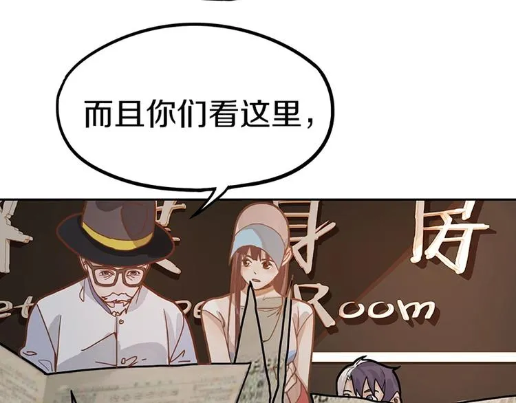 第40话 副本背后的传说 第71页