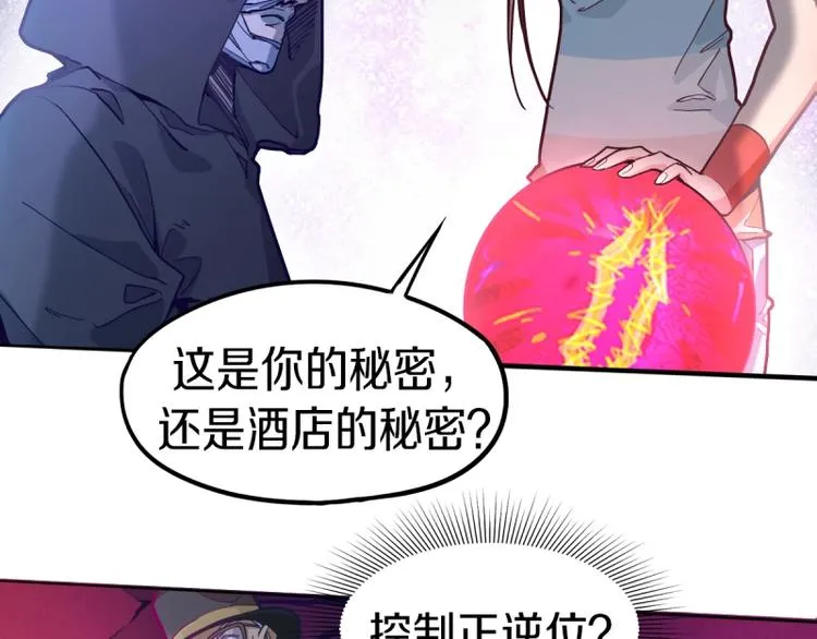 第40话 副本背后的传说 第6页