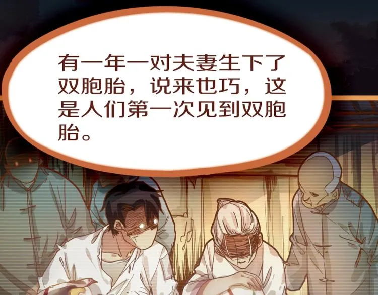 第40话 副本背后的传说 第87页