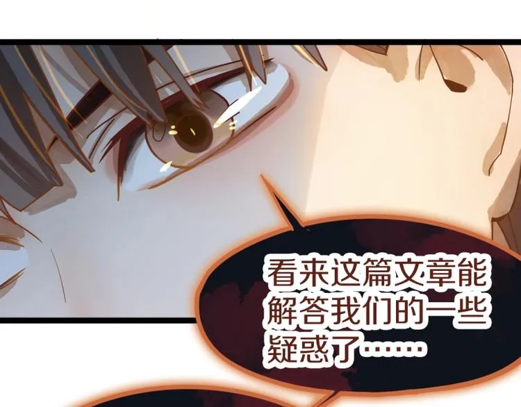 第40话 副本背后的传说 第82页