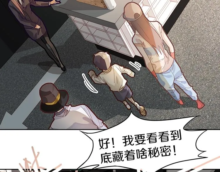 第40话 副本背后的传说 第52页