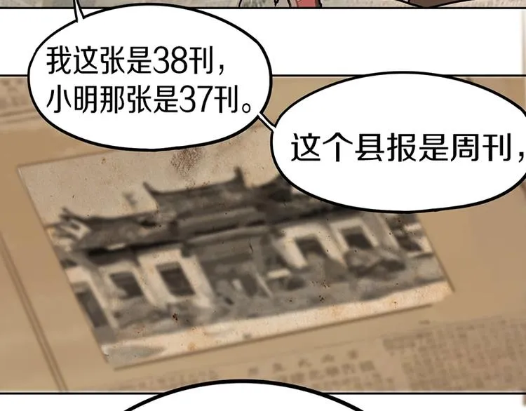 第40话 副本背后的传说 第72页