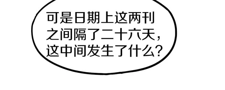第40话 副本背后的传说 第73页