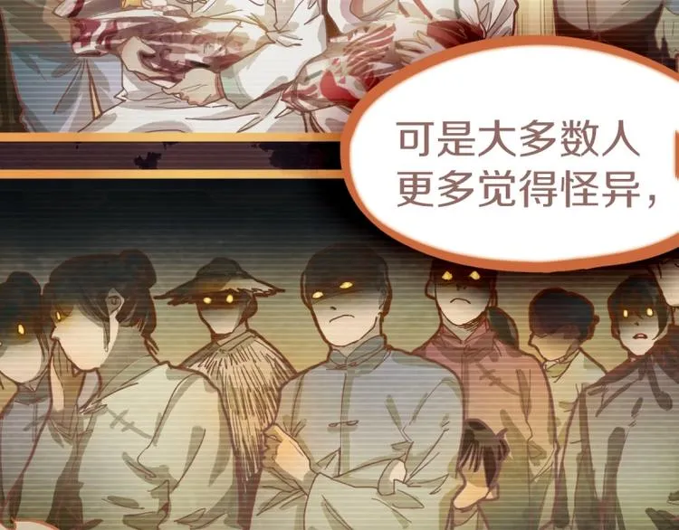 第40话 副本背后的传说 第88页