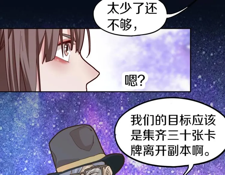 第40话 副本背后的传说 第23页