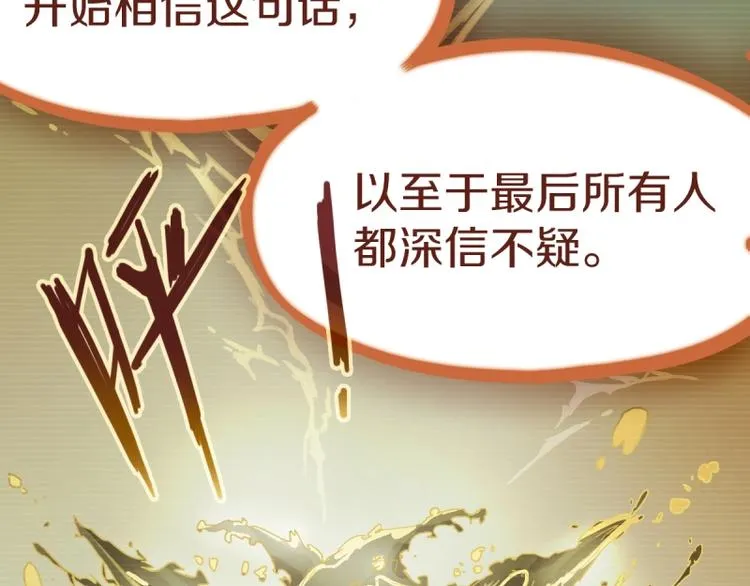 第40话 副本背后的传说 第93页