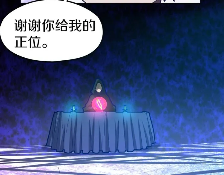 第40话 副本背后的传说 第29页