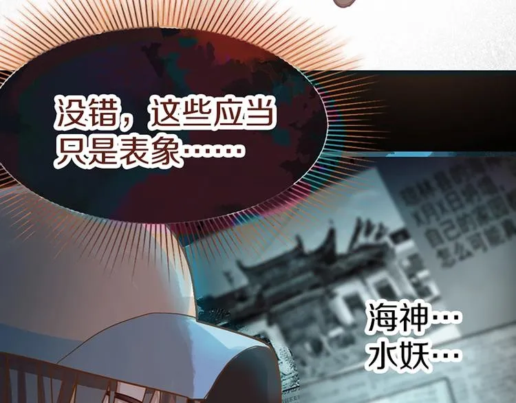 第40话 副本背后的传说 第109页