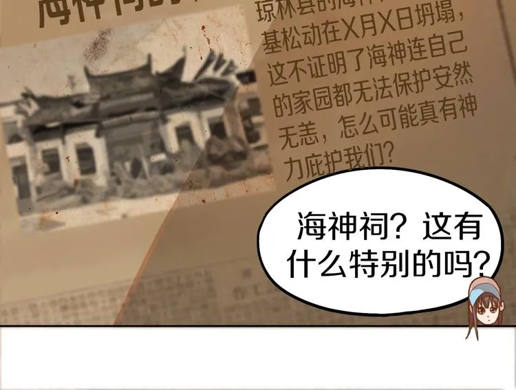 第40话 副本背后的传说 第65页