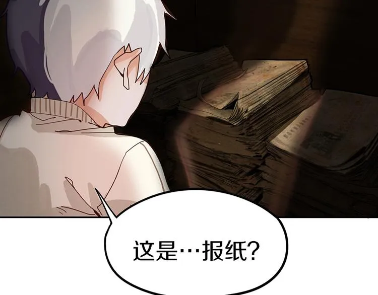 第40话 副本背后的传说 第54页