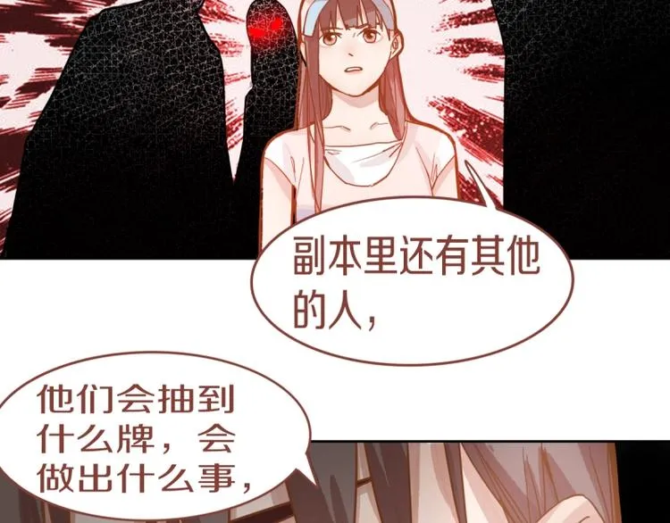 第41话 第一个死亡者 第112页