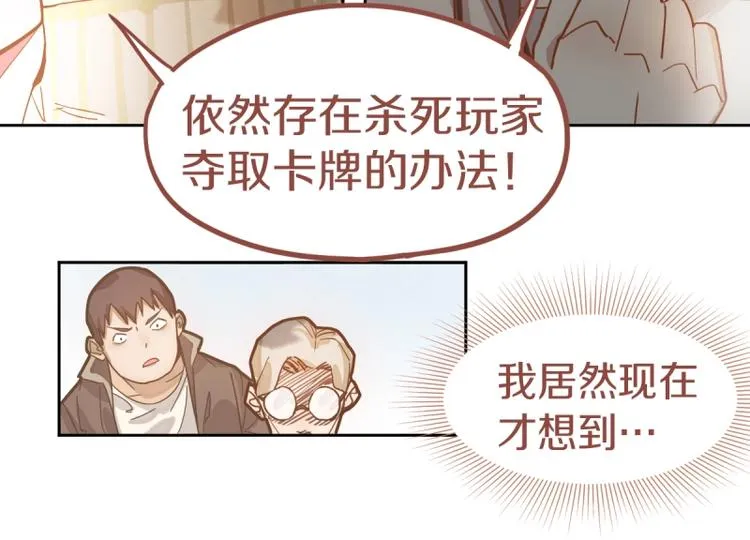 第41话 第一个死亡者 第109页