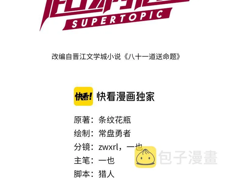 第41话 第一个死亡者 第3页