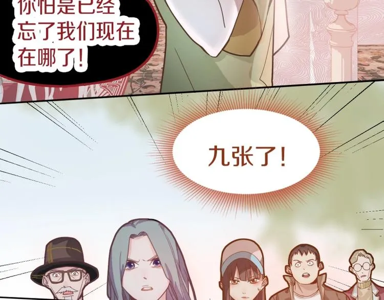 第41话 第一个死亡者 第100页