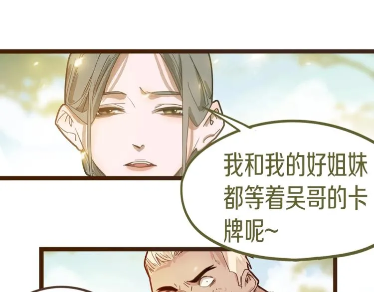 第41话 第一个死亡者 第30页