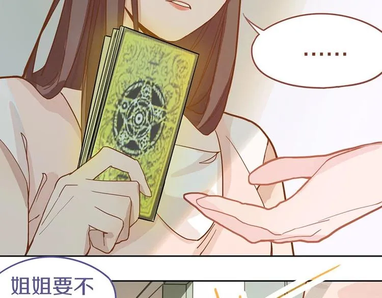 第42话 关键性卡牌 第42页