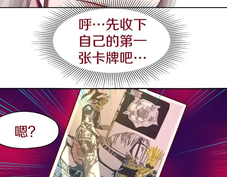 第42话 关键性卡牌 第66页