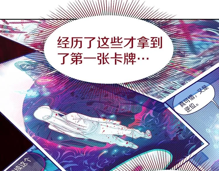 第42话 关键性卡牌 第61页
