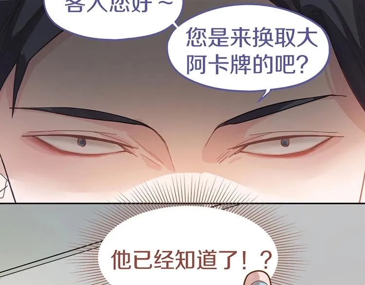第42话 关键性卡牌 第33页