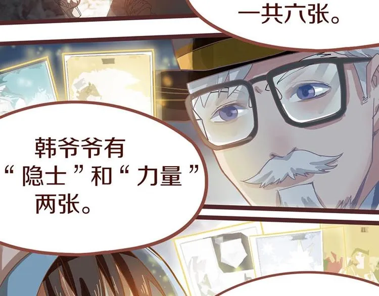 第42话 关键性卡牌 第109页