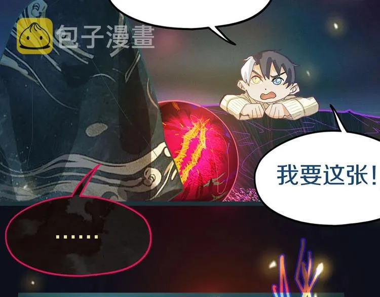 第42话 关键性卡牌 第78页