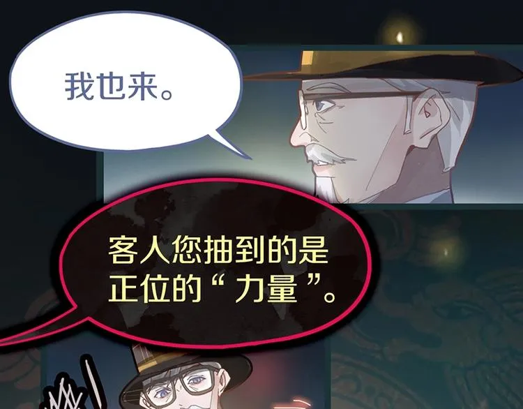 第42话 关键性卡牌 第83页