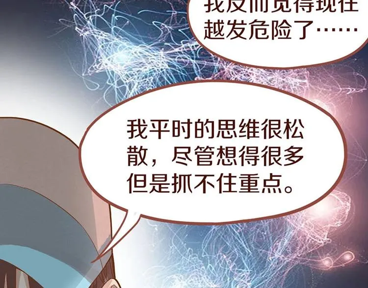 第42话 关键性卡牌 第113页