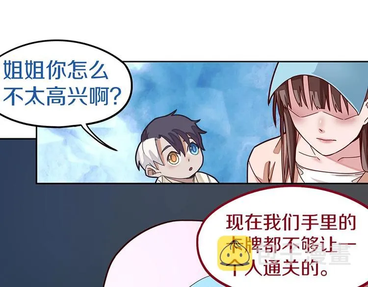 第42话 关键性卡牌 第69页