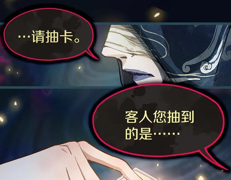 第42话 关键性卡牌 第91页