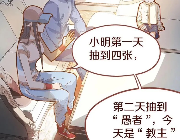 第42话 关键性卡牌 第108页