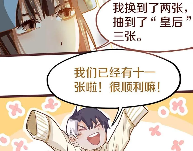 第42话 关键性卡牌 第110页
